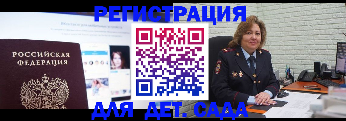 временная регистрация для всех в Геленджике