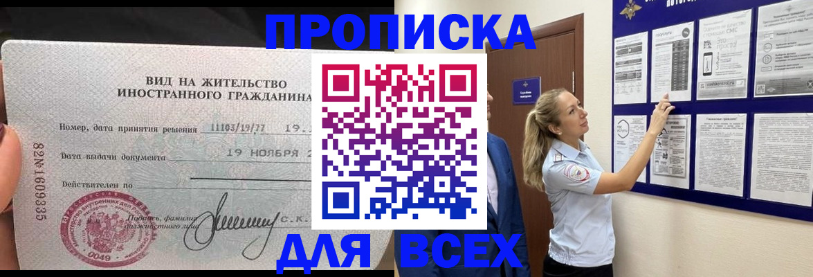 временная регистрация для школы в Геленджике